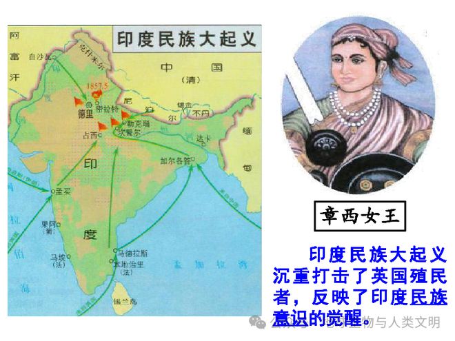 《人类发展史-272》印度民族大起义和资产阶级改良主义运动(图2)