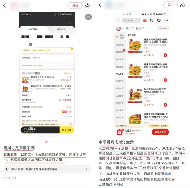 年入70亿却被骂上热搜背刺打工人的塔斯汀困在“生肉”危机里(图6)