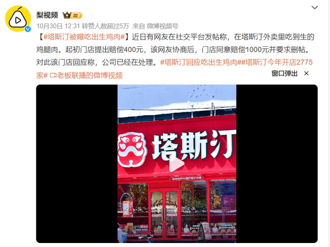 年入70亿却被骂上热搜背刺打工人的塔斯汀困在“生肉”危机里(图8)